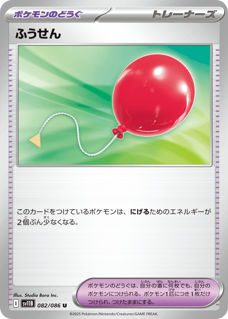 Air Balloon 82