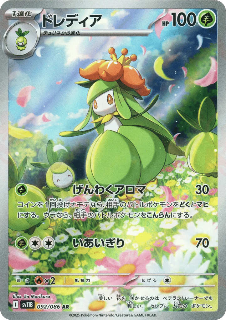 Lilligant 92 — Black Bolt