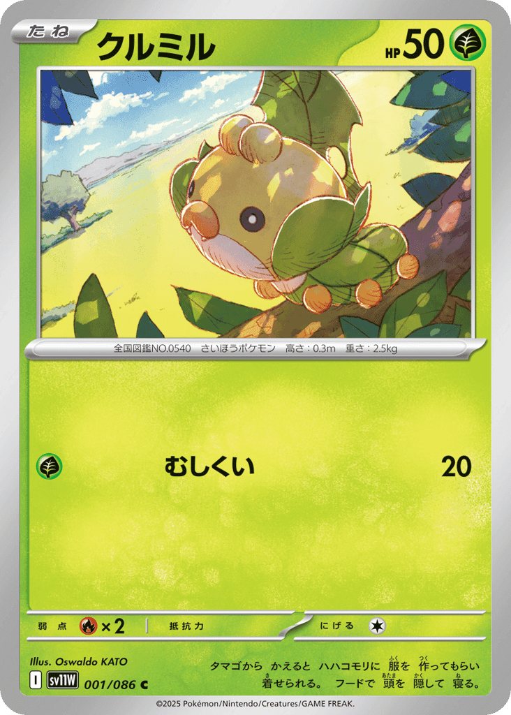 Sewaddle 1 — White Flare