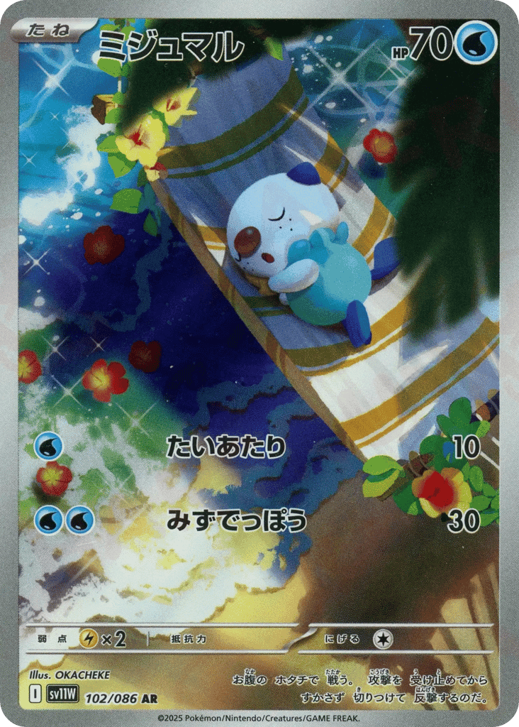 Oshawott 102 — White Flare