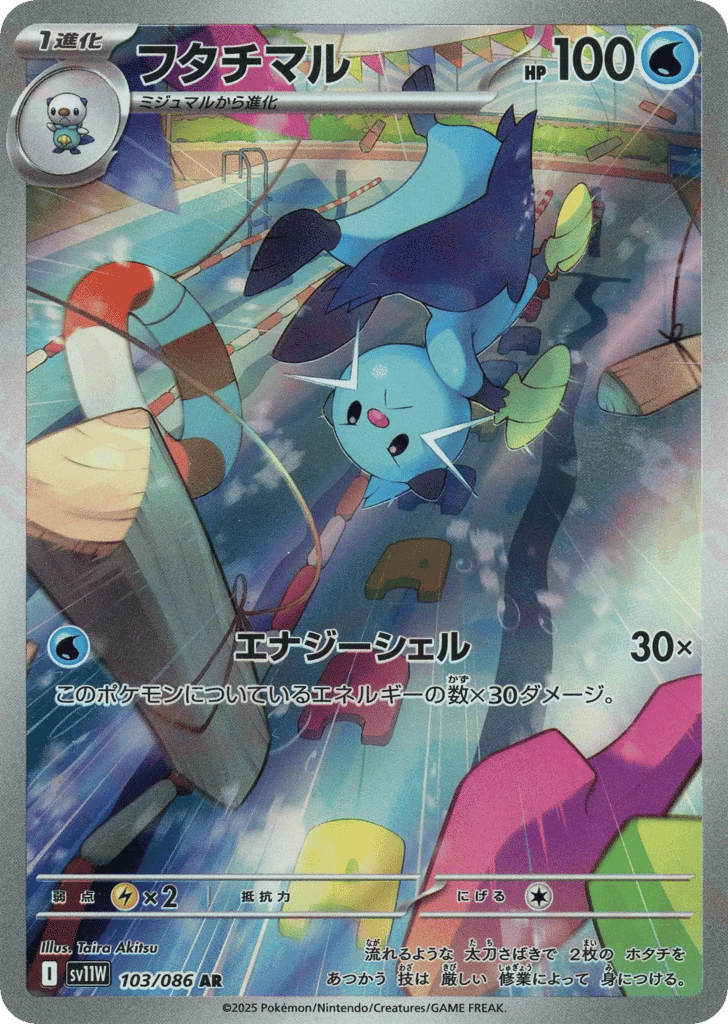 Dewott 103 — White Flare