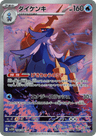 Samurott