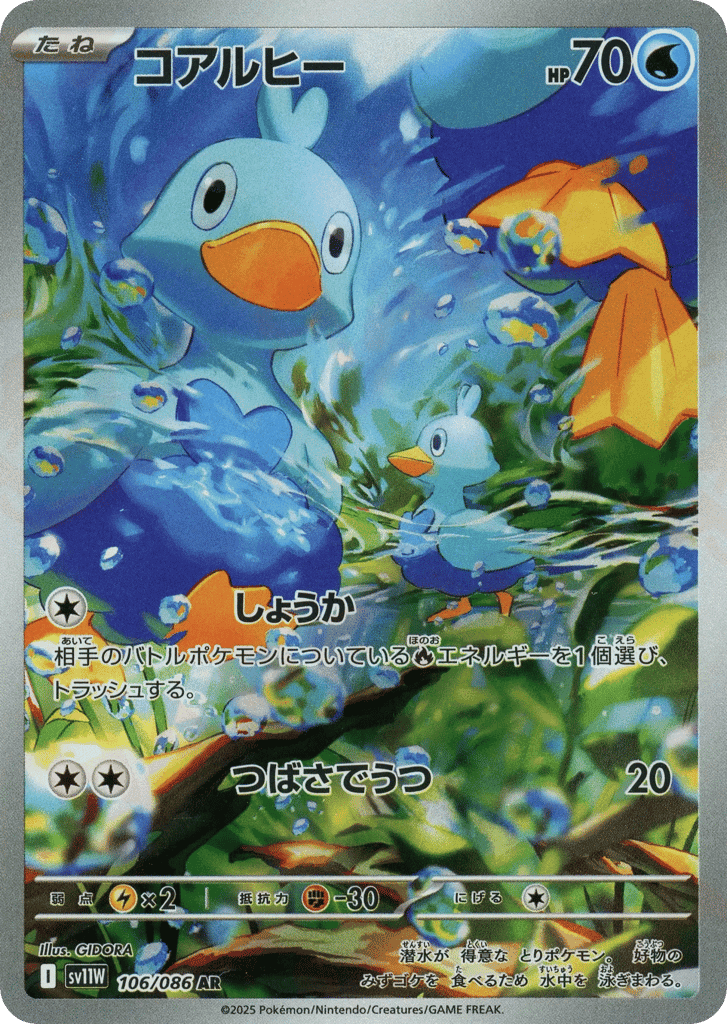 Ducklett 106