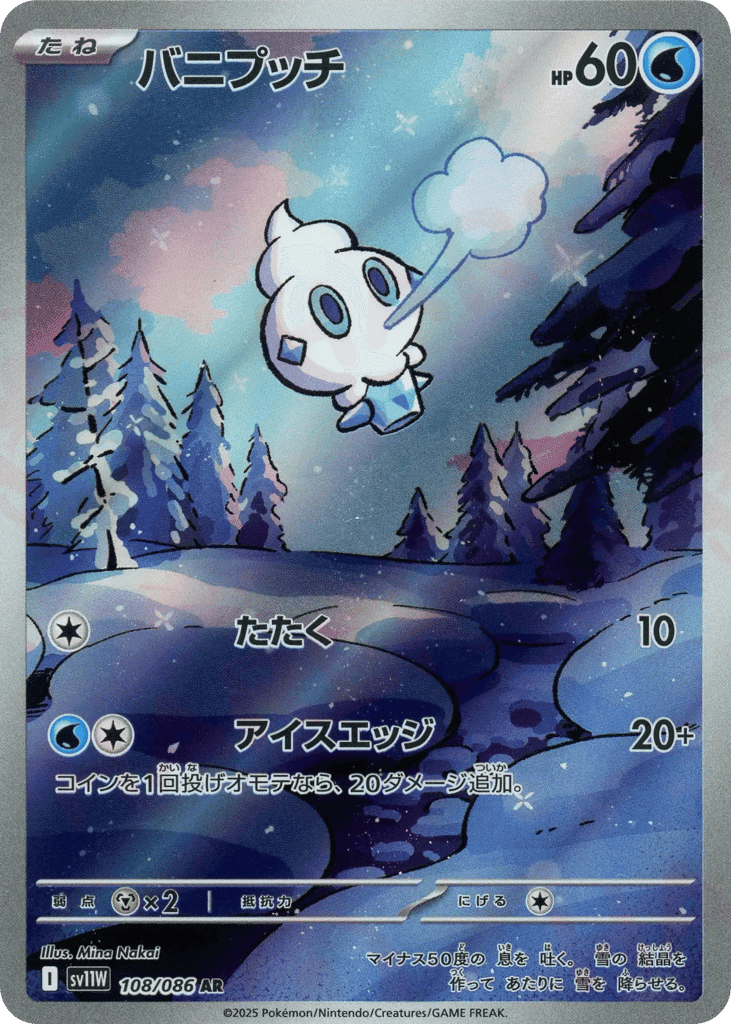 Vanillite 108 — White Flare