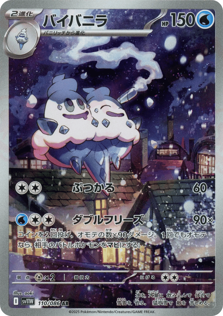 Vanilluxe 110
