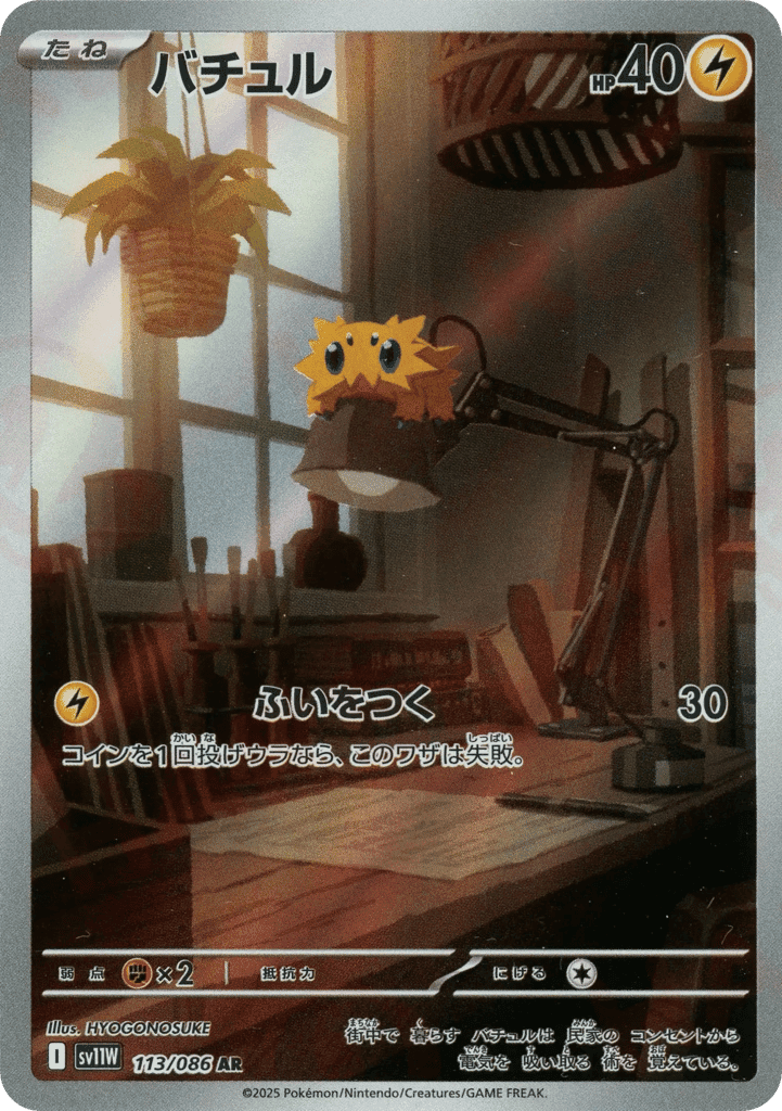 Joltik 113 — White Flare