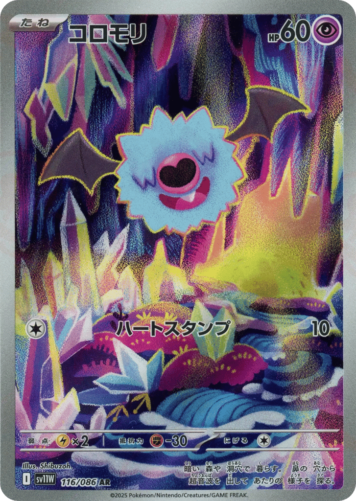 Woobat 116 — White Flare