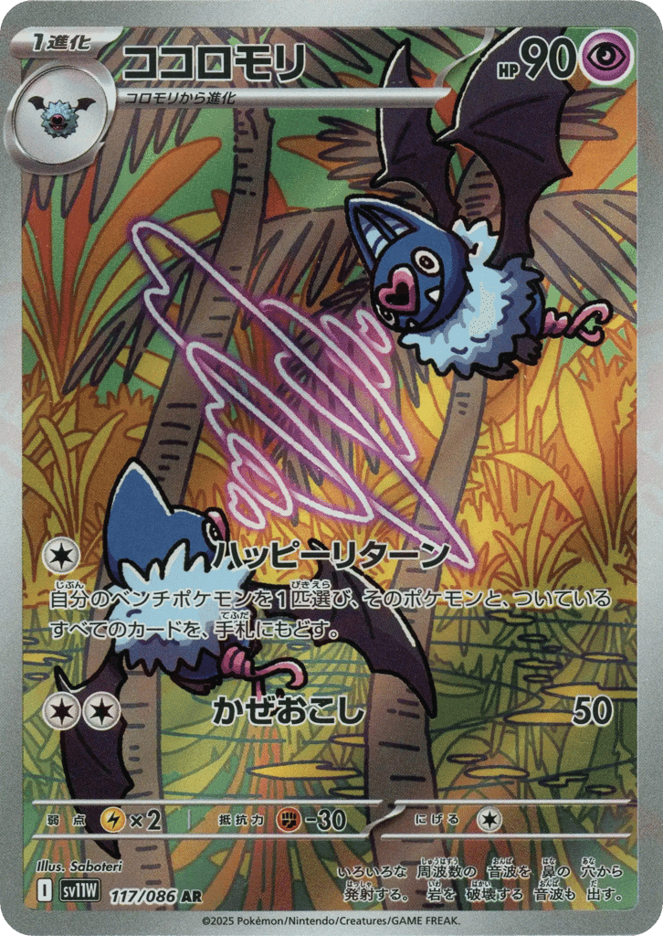Swoobat 117 — White Flare