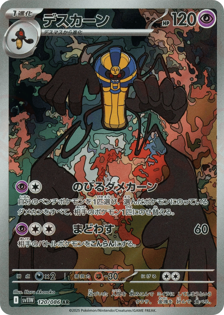 Cofagrigus 120
