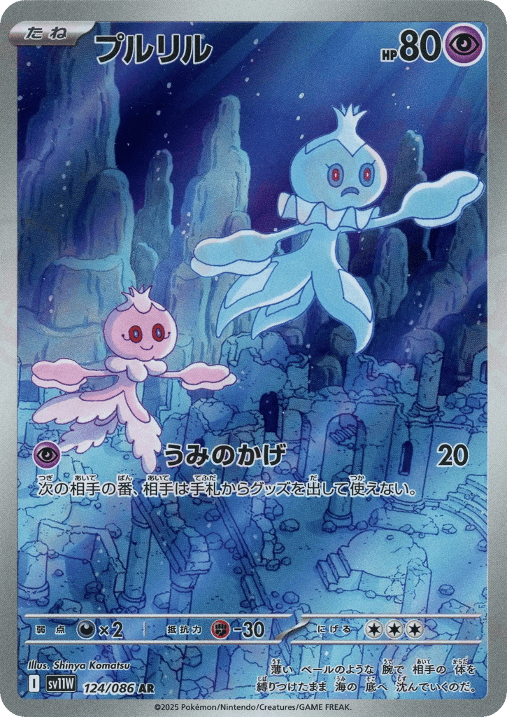 Frillish 124 — White Flare