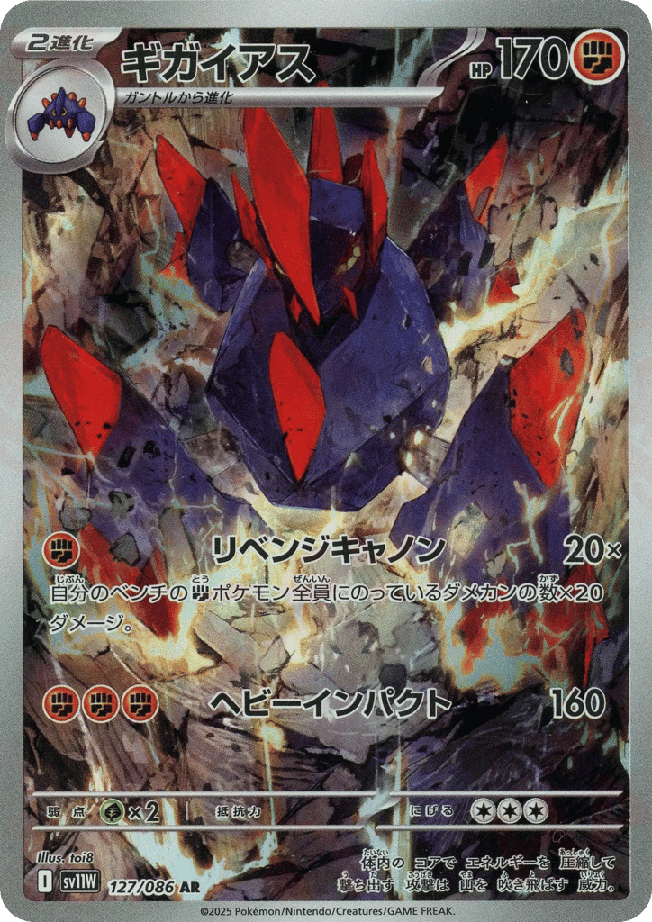 Gigalith 127 — White Flare