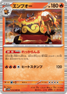 Emboar