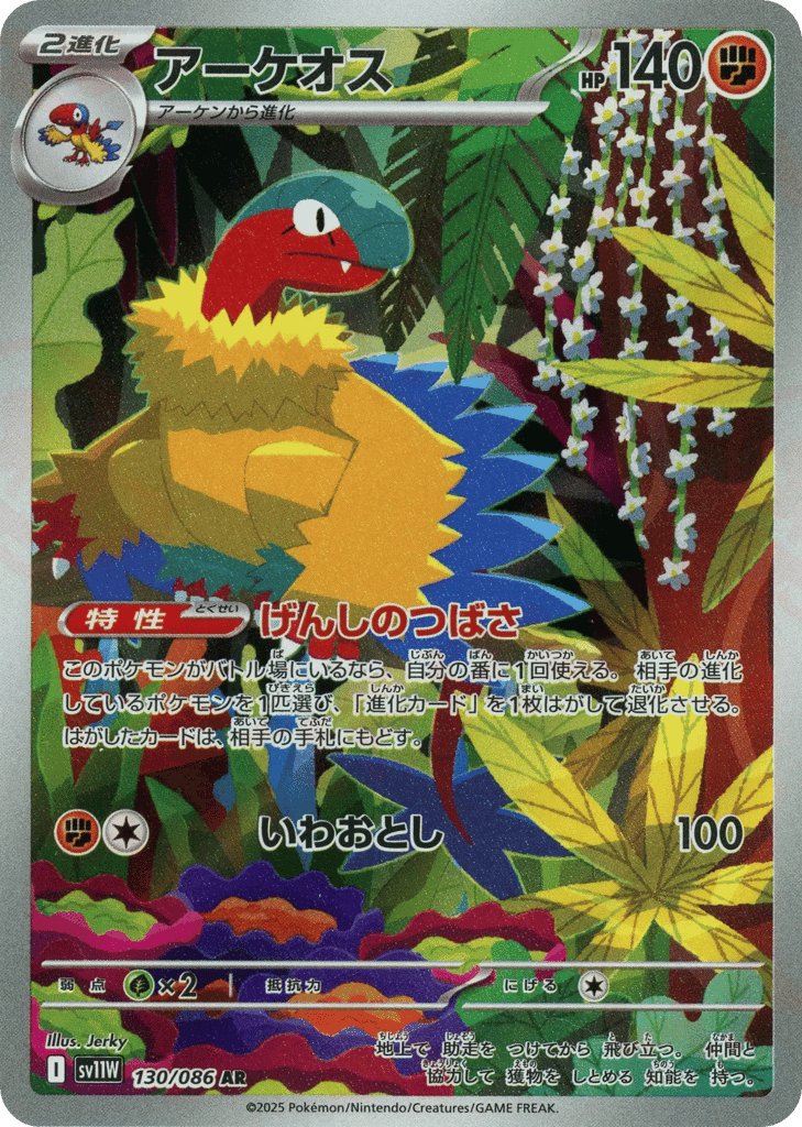 Archeops 130