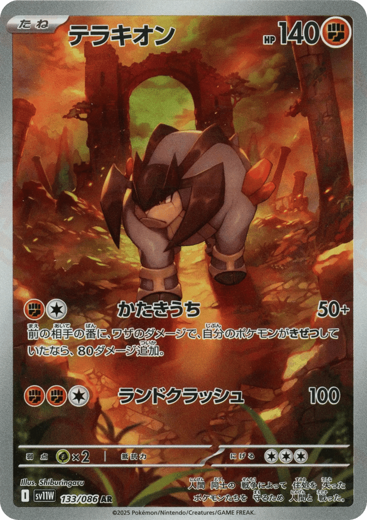Terrakion 133 — White Flare