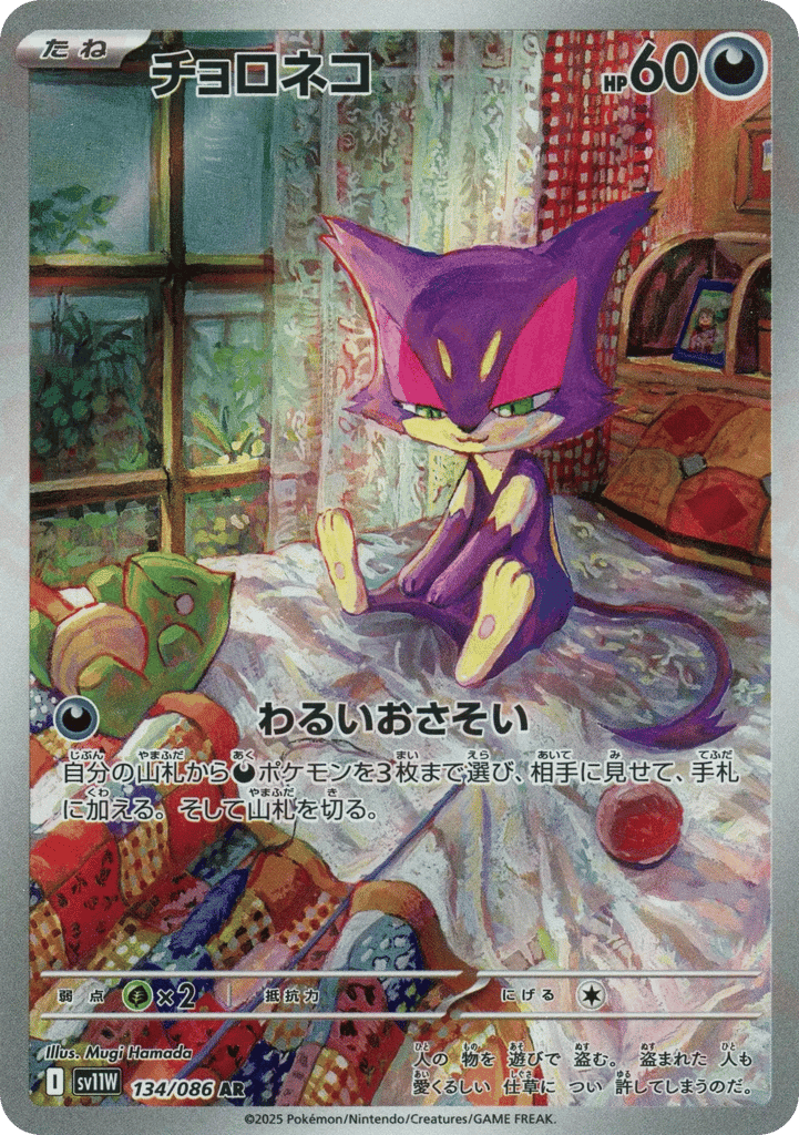 Purrloin 134 — White Flare
