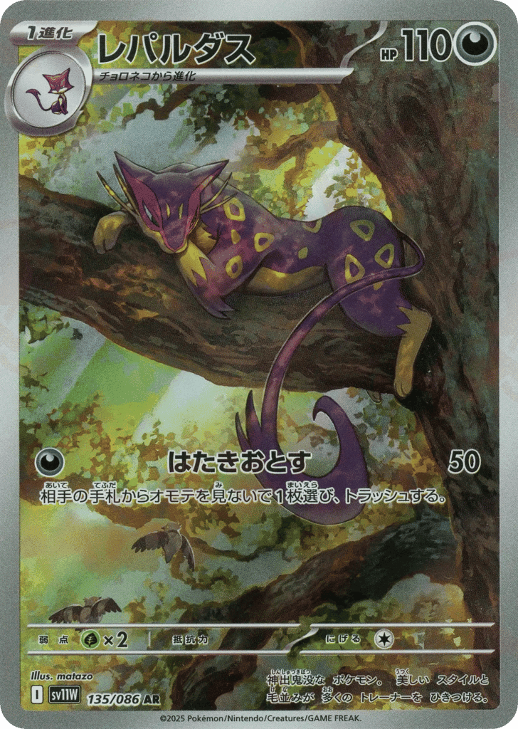 Liepard 135