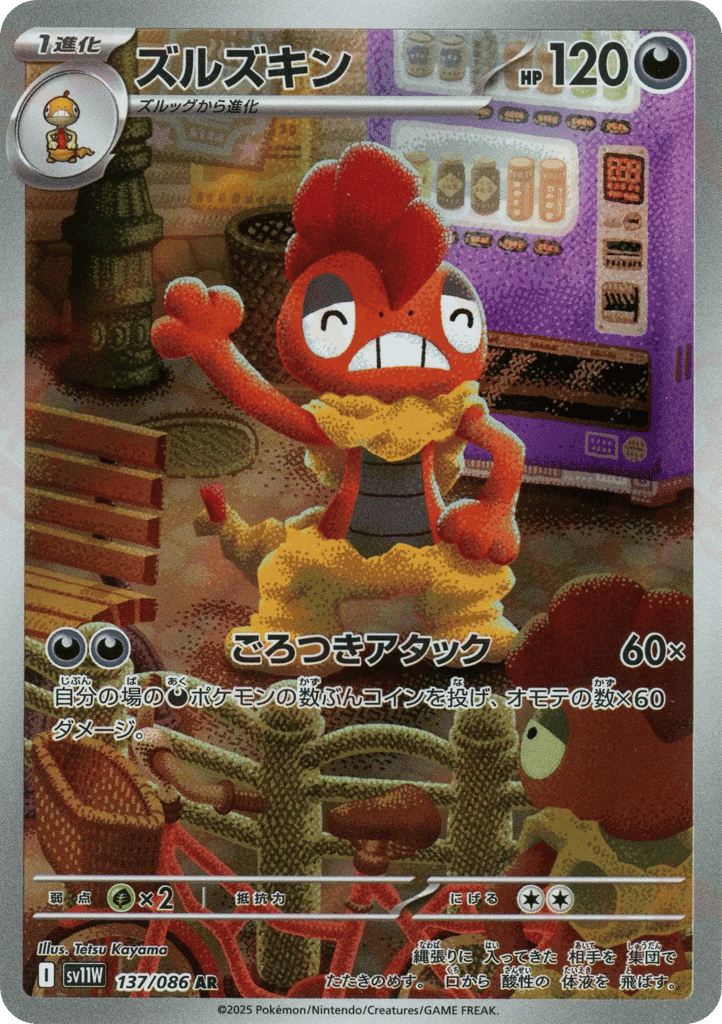 Scrafty 137