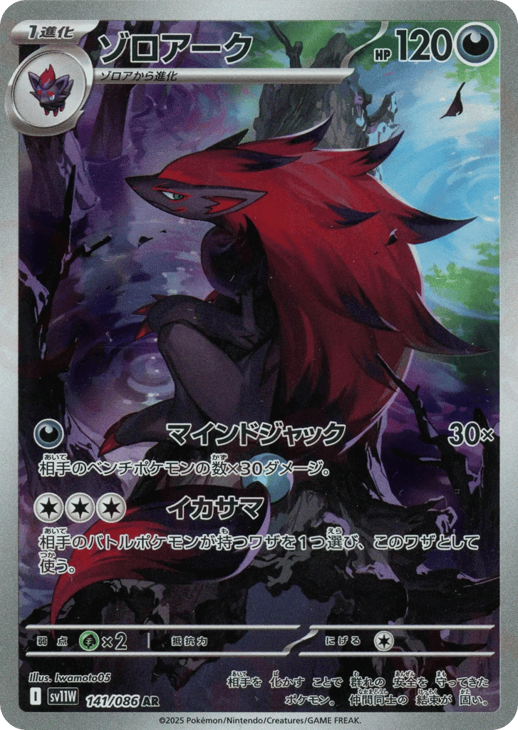 Zoroark