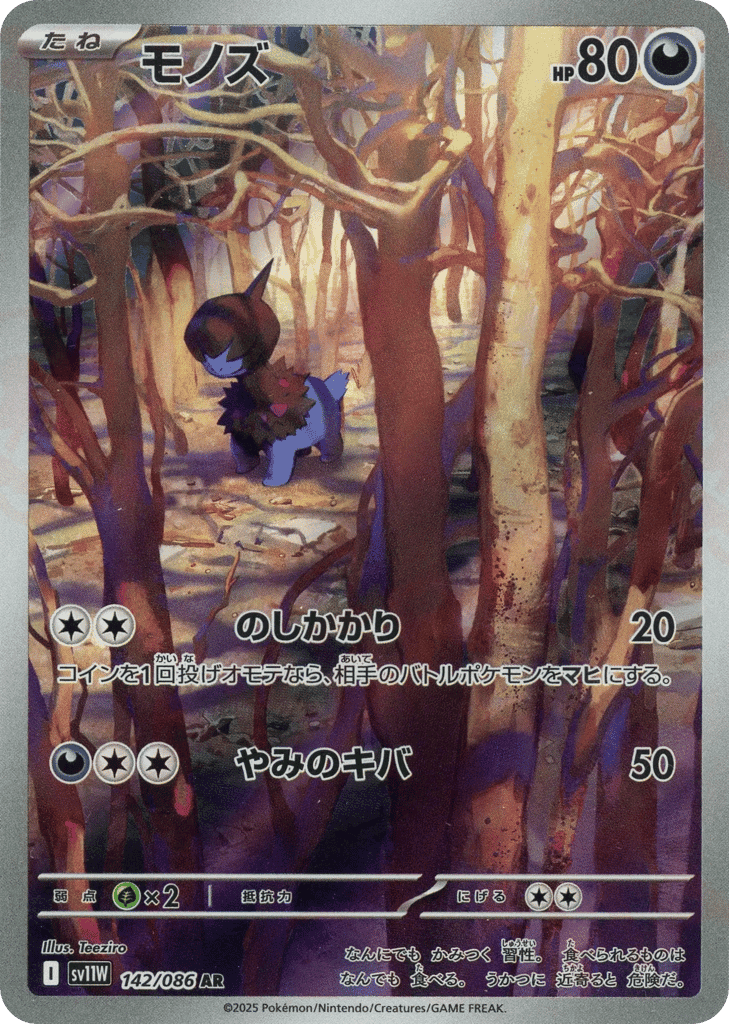 Deino 142