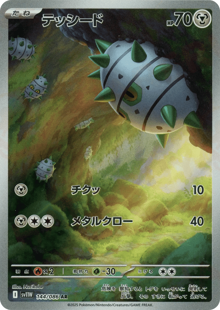 Ferroseed 144 — White Flare