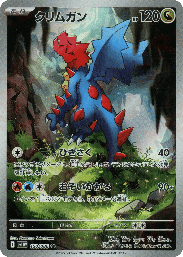 Druddigon 150 — White Flare