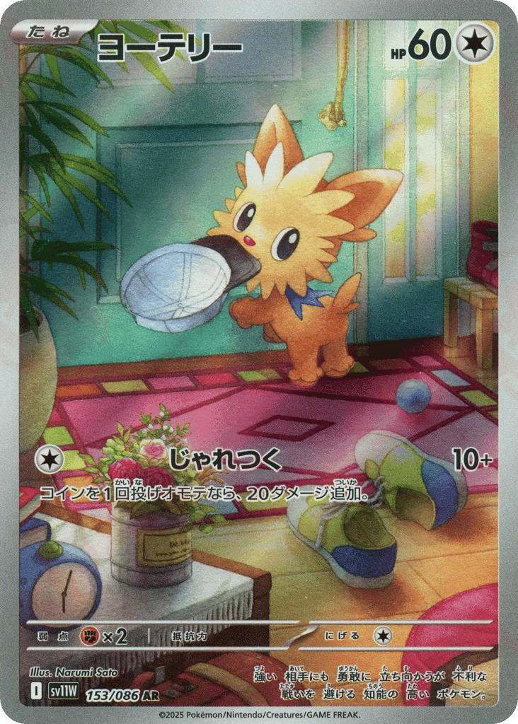 Lillipup 153 — White Flare