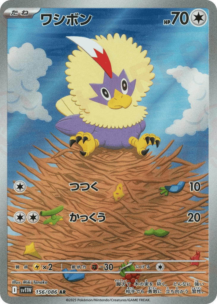 Rufflet 156