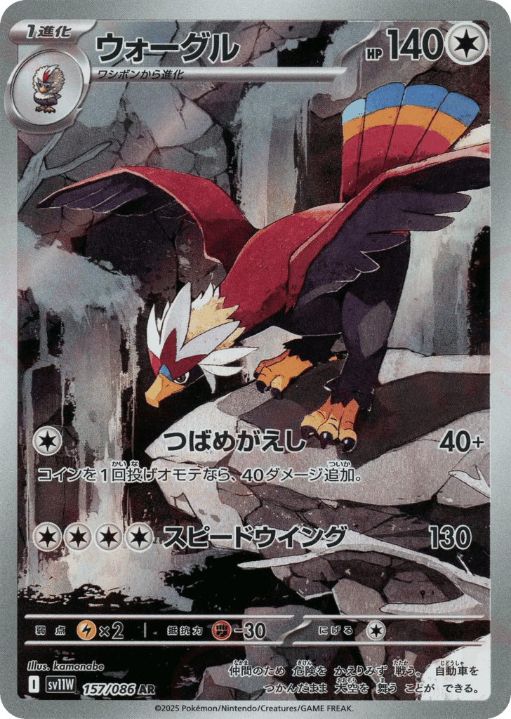 Braviary 157 — White Flare