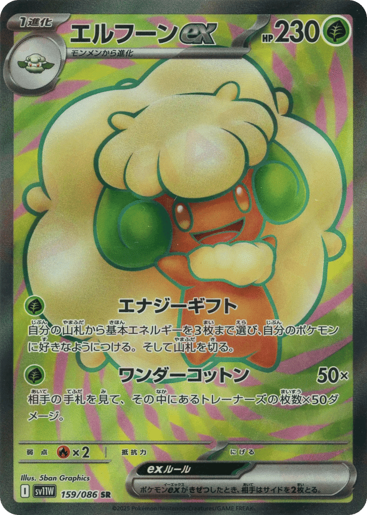 Whimsicott ex 159