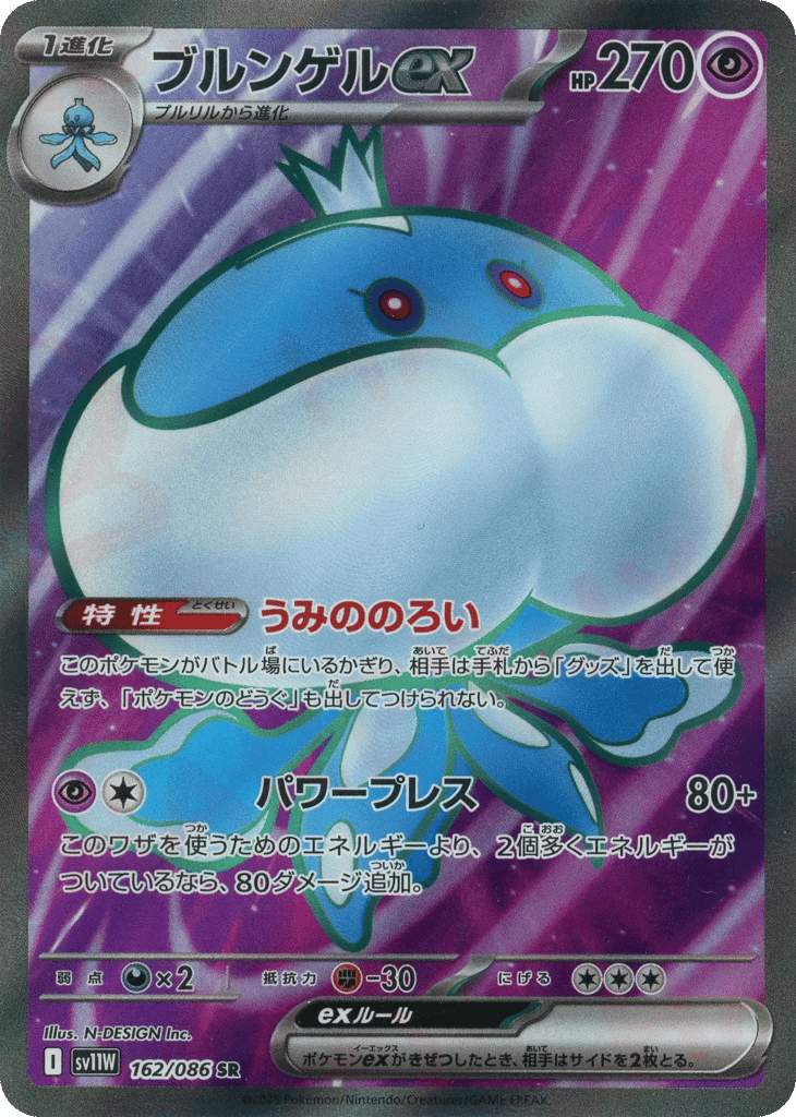 Jellicent ex 162 — White Flare