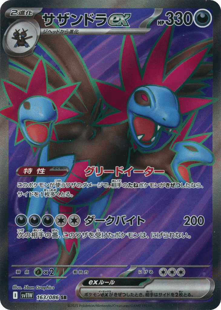 Hydreigon ex 163 — White Flare