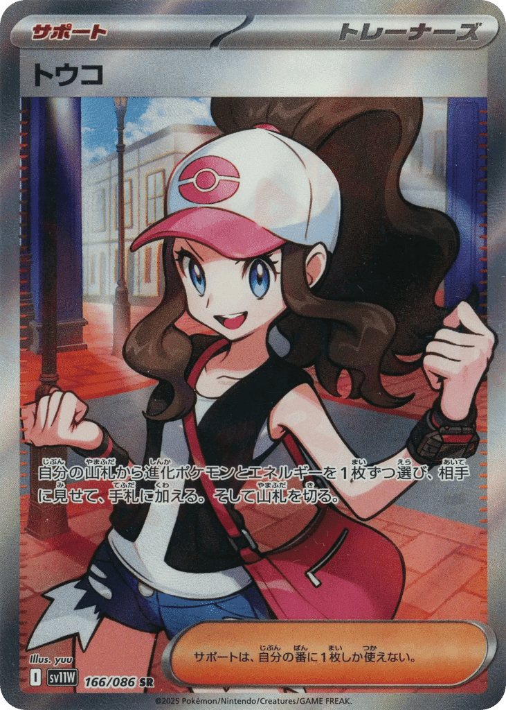 Hilda 166 — Scarlet & Violet (JP): White Flare