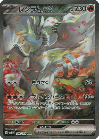 Reshiram ex 168