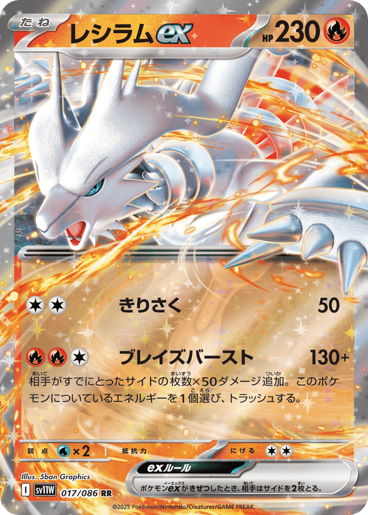 Reshiram ex 17
