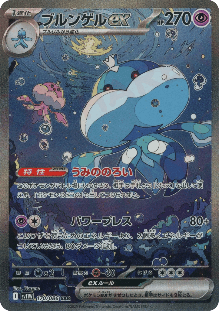Jellicent ex