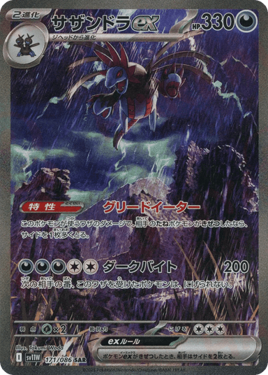 Hydreigon ex 171