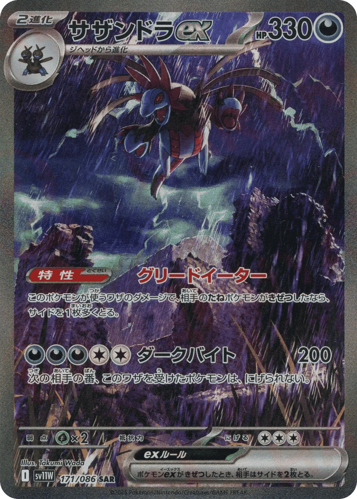 Hydreigon ex 171 — White Flare