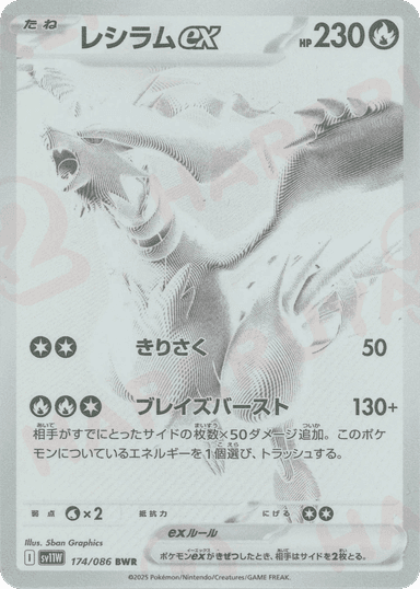 Reshiram ex 174