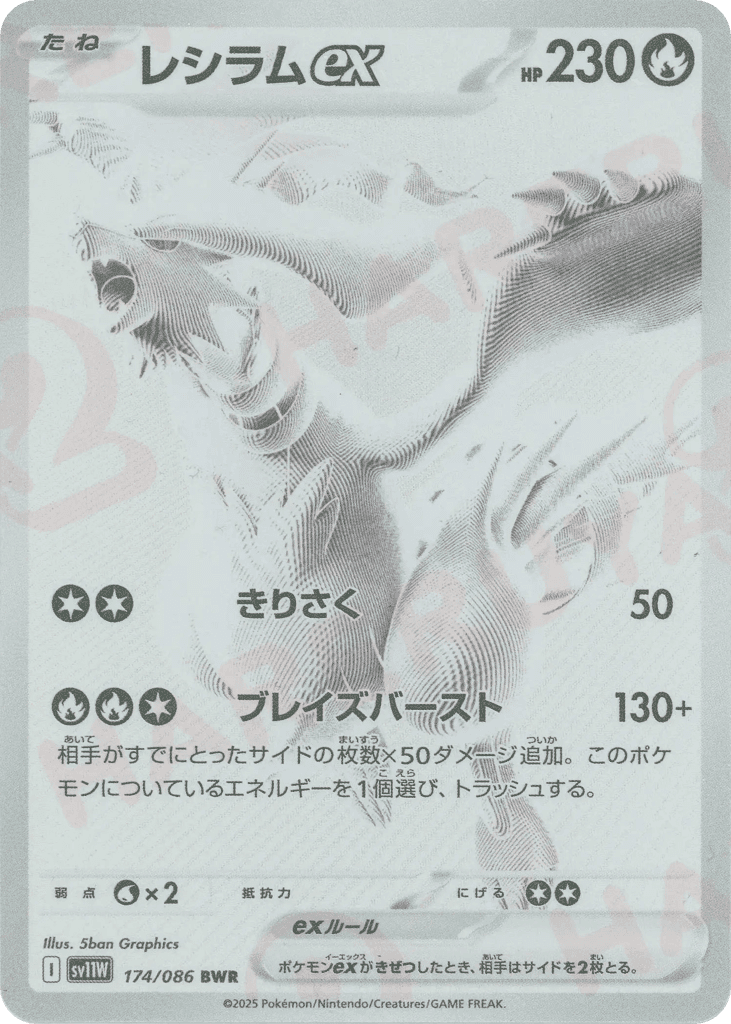 Reshiram ex 174 — White Flare