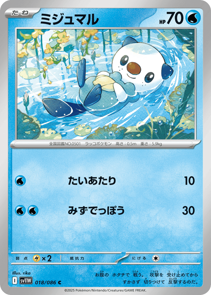 Oshawott 18 — White Flare