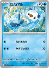 Oshawott