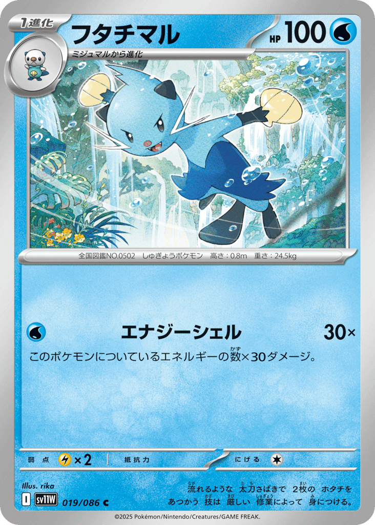 Dewott 19 — White Flare