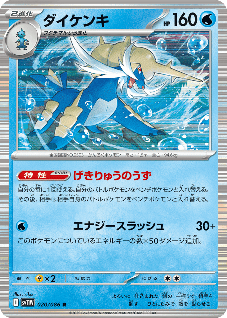 Samurott 20