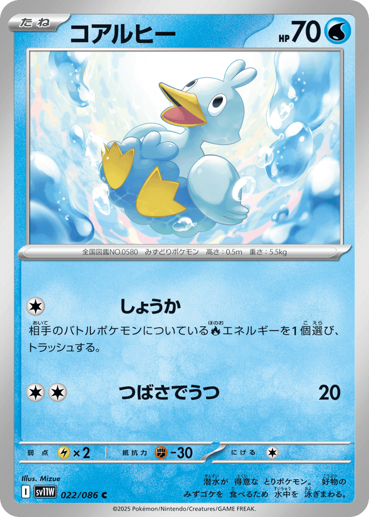 Ducklett 22 — White Flare