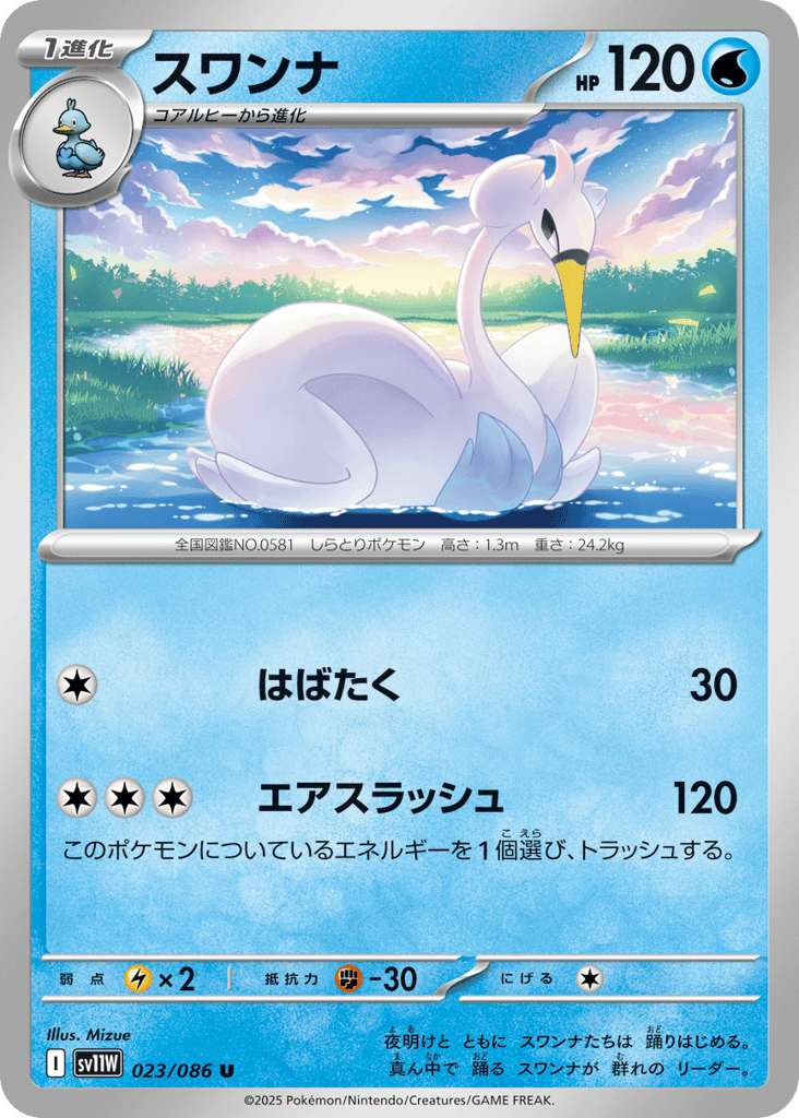Swanna 23 — White Flare