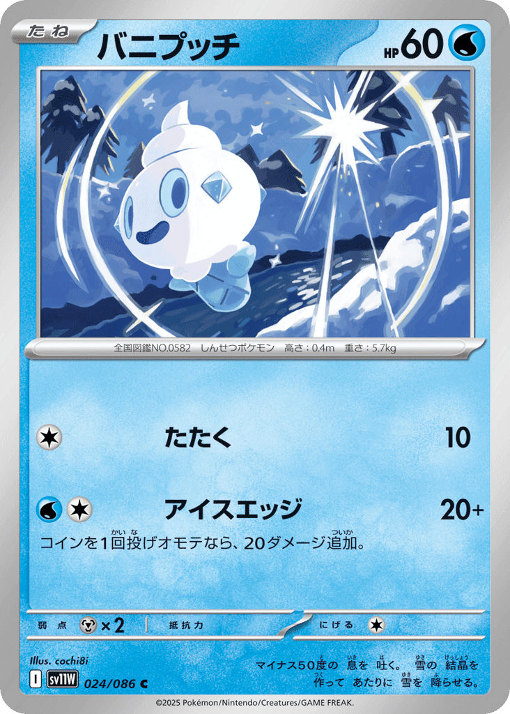 Vanillite 24