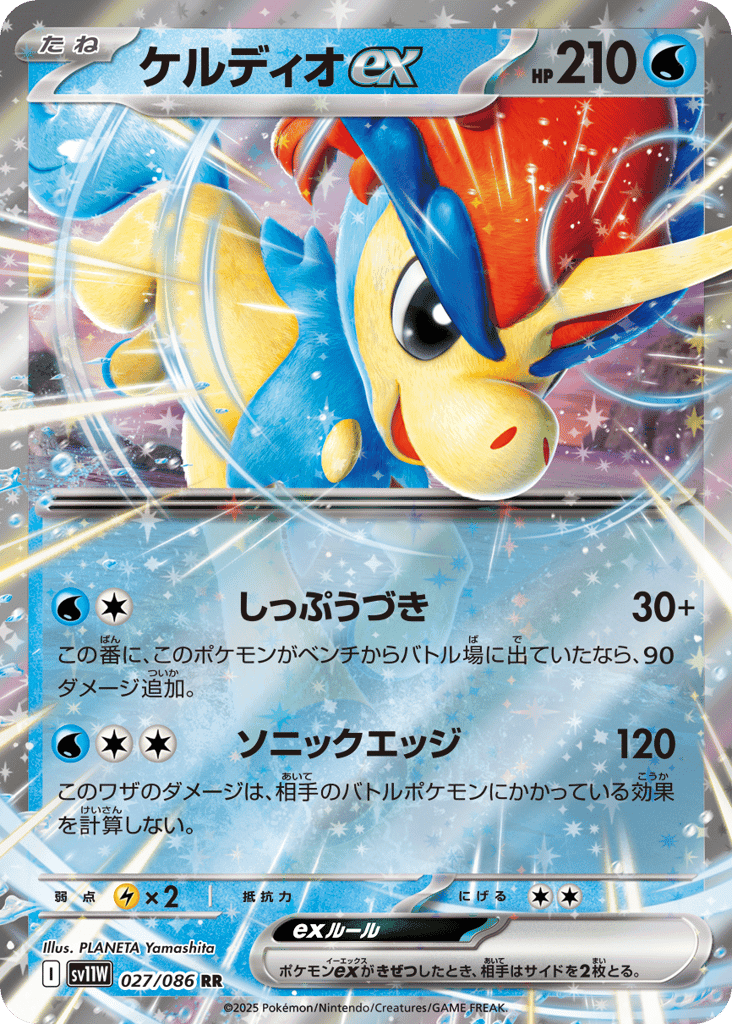 Keldeo ex 27