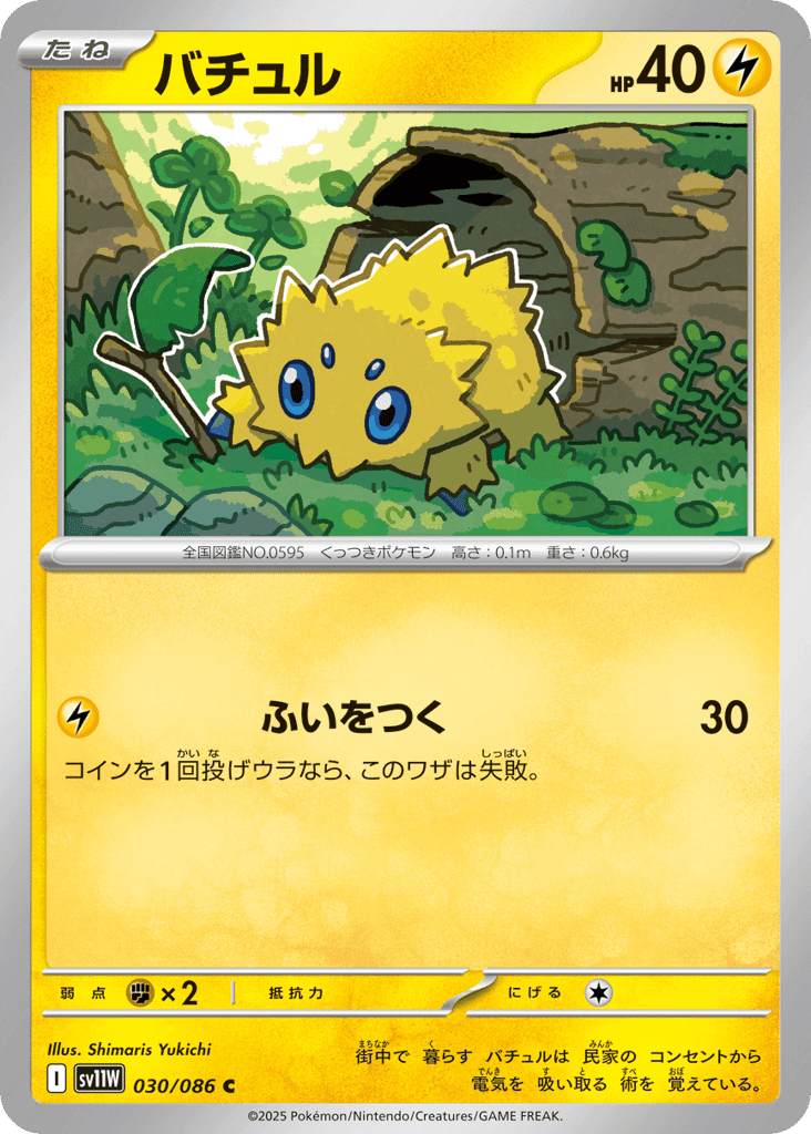 Joltik 30 — White Flare