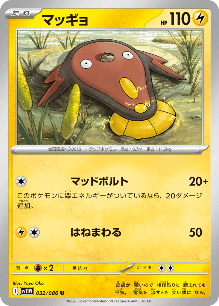 Stunfisk 32