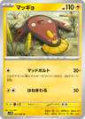 Stunfisk